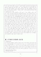 [공기업민영화] 공기업의 민영화 사례및 한국의 민영화 방안 4페이지
