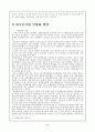 [공기업민영화] 공기업의 민영화 사례및 한국의 민영화 방안 12페이지