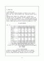[청소년 문제] 청소년 범죄의 현황과 예방책 4페이지