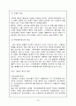 [청소년 문제] 청소년 범죄의 현황과 예방책 10페이지