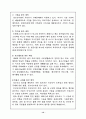 [청소년 문제] 청소년 범죄의 현황과 예방책 13페이지