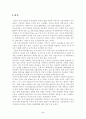[중국경제] 한국기업의 중국자동차시장 진출현황 2페이지
