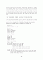 [중국경제] 한국기업의 중국자동차시장 진출현황 10페이지