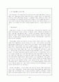 [백범김구] 백범 김구의 정치사상과 통일노선연구 3페이지