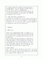 [M&A] 대우자동차와 GM대우의 합병사례분석 (기업인수합병) 4페이지