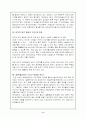 [M&A] 대우자동차와 GM대우의 합병사례분석 (기업인수합병) 8페이지