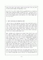 [전자상거래] 인터넷 광고전략및 향후 전망 10페이지