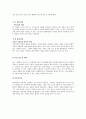 인터넷이 기업경영을 어떻게 바꾸었는가? 3페이지