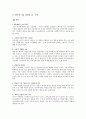 인터넷이 기업경영을 어떻게 바꾸었는가? 4페이지