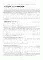 미디어정치경제학 분석 8페이지