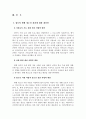(사회복지)청소년 비행의 정의 및 원인과 대책빙안 30페이지