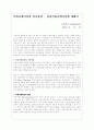 조직행동론 - 집단커뮤니케이션 2페이지