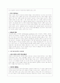 조직행동론 - 집단커뮤니케이션 4페이지