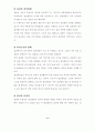 집단상담의 이론과 실제 ( 가족기능화 프로그램 ) 9페이지