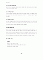 집단상담의 이론과 실제 ( 가족기능화 프로그램 ) 40페이지