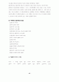 집단상담의 이론과 실제 ( 가족기능화 프로그램 ) 45페이지