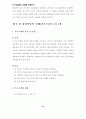 집단상담의 이론과 실제 ( 가족기능화 프로그램 ) 51페이지