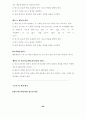 집단상담의 이론과 실제 ( 가족기능화 프로그램 ) 82페이지