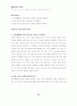 집단상담의 이론과 실제 ( 가족기능화 프로그램 ) 83페이지
