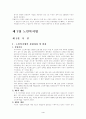 영유아보육법/노인복지법 4페이지