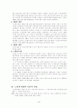 영유아보육법/노인복지법 5페이지