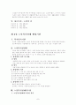 영유아보육법/노인복지법 7페이지