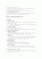 영유아보육법/노인복지법 8페이지