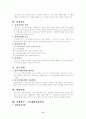 영유아보육법/노인복지법 11페이지