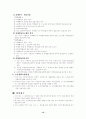 영유아보육법/노인복지법 12페이지