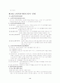 영유아보육법/노인복지법 13페이지