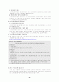 영유아보육법/노인복지법 16페이지