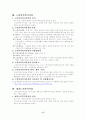 영유아보육법/노인복지법 17페이지