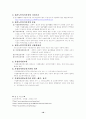 영유아보육법/노인복지법 18페이지