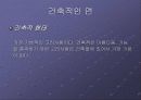 구조계획시 고려사항 39페이지