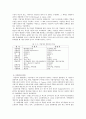 기업가의 개념 기업가적 행동의 개념 행동 연구의 접근방법 및 행동과 환경적 특성 4페이지