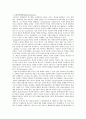 기업가의 개념 기업가적 행동의 개념 행동 연구의 접근방법 및 행동과 환경적 특성 6페이지