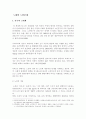 [노인복지]노화와 노인문제 2페이지
