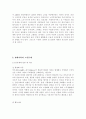[노인복지]노화와 노인문제 9페이지