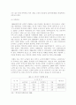 [노인복지]노화와 노인문제 13페이지