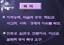 리더십의 본질 및 행동,특성,상황이론 13페이지