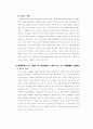 대습상속과 동시사망 추정 8페이지