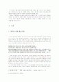 독점적인 거대기업의 양면성의 부정적인 측면 3페이지