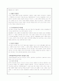 [리더십] 21세기 리더의 역할 3페이지
