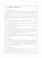 [리더십] 21세기 리더의 역할 11페이지