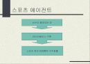 [스포츠 마케팅] 스포츠 에이전트 4페이지