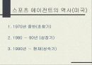 [스포츠 마케팅] 스포츠 에이전트 6페이지
