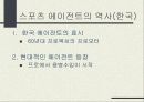 [스포츠 마케팅] 스포츠 에이전트 7페이지