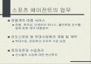 [스포츠 마케팅] 스포츠 에이전트 8페이지