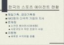 [스포츠 마케팅] 스포츠 에이전트 11페이지