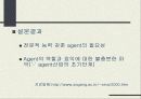 [스포츠 마케팅] 스포츠 에이전트 22페이지